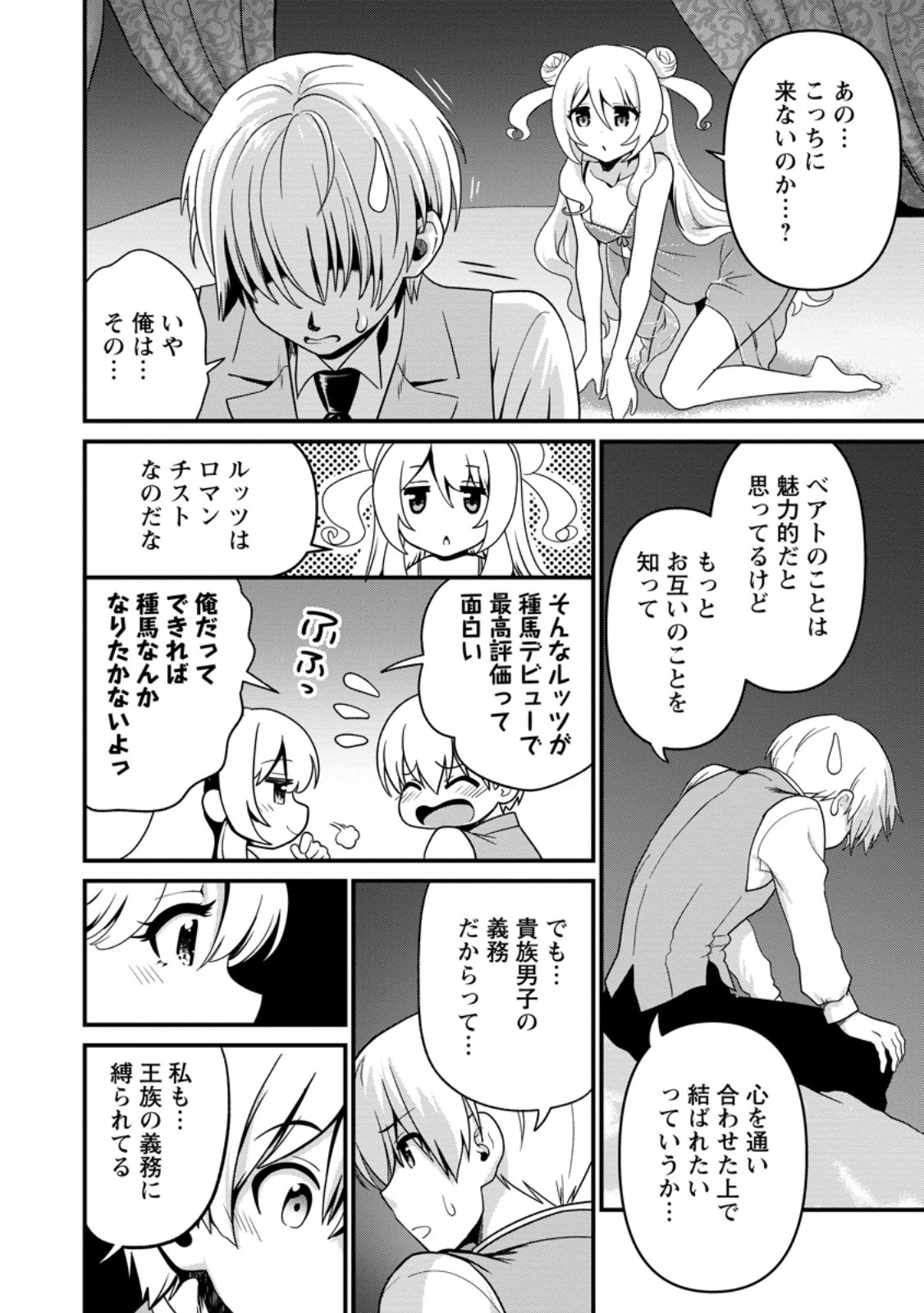 定年後は異世界で種馬生活 第5話 - 6