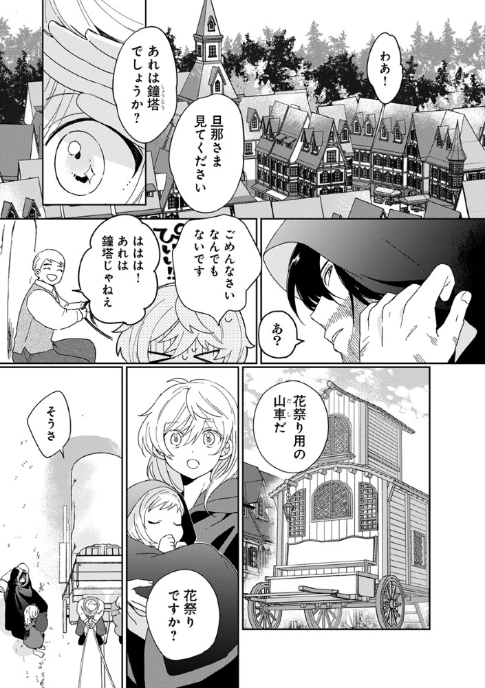 死にかけ乙女が見つけた幸せ 第2話 - 5