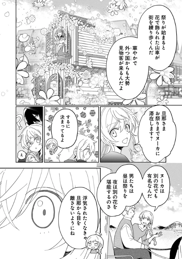 死にかけ乙女が見つけた幸せ 第2話 - 6