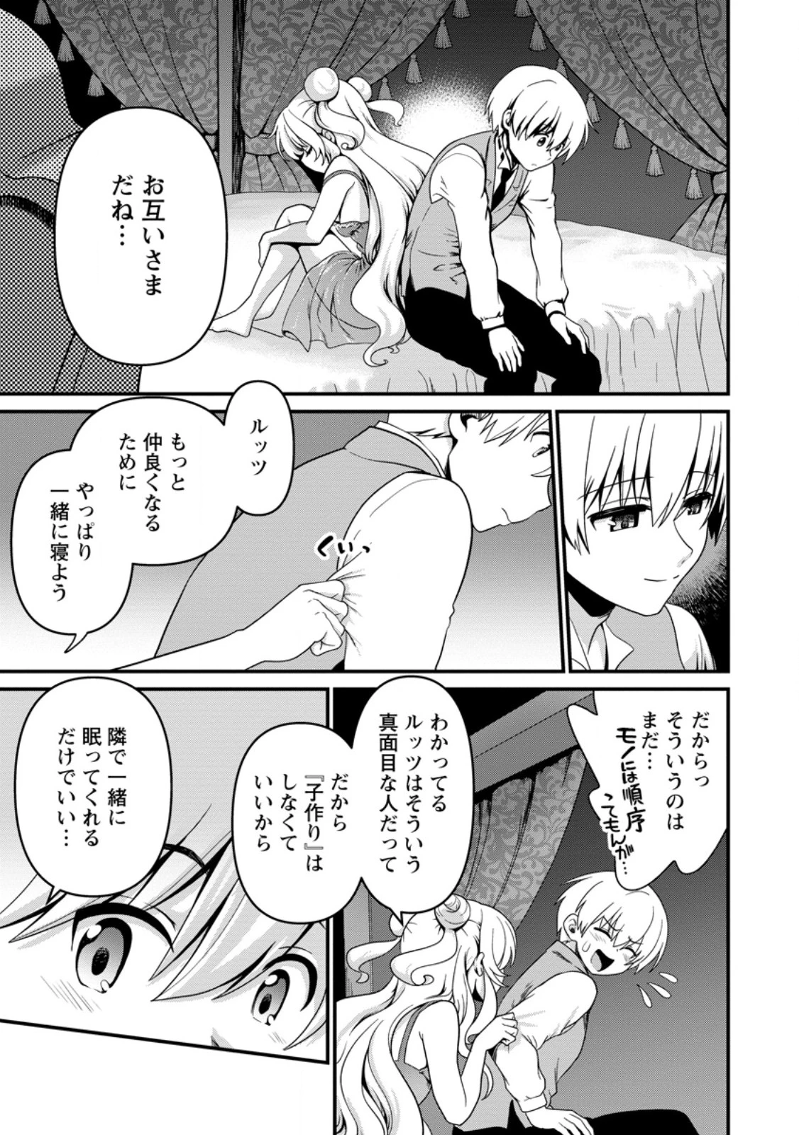 定年後は異世界で種馬生活 第5話 - 7