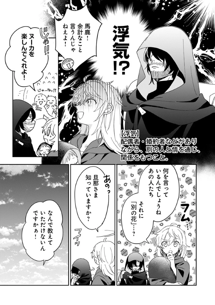 死にかけ乙女が見つけた幸せ 第2話 - 7