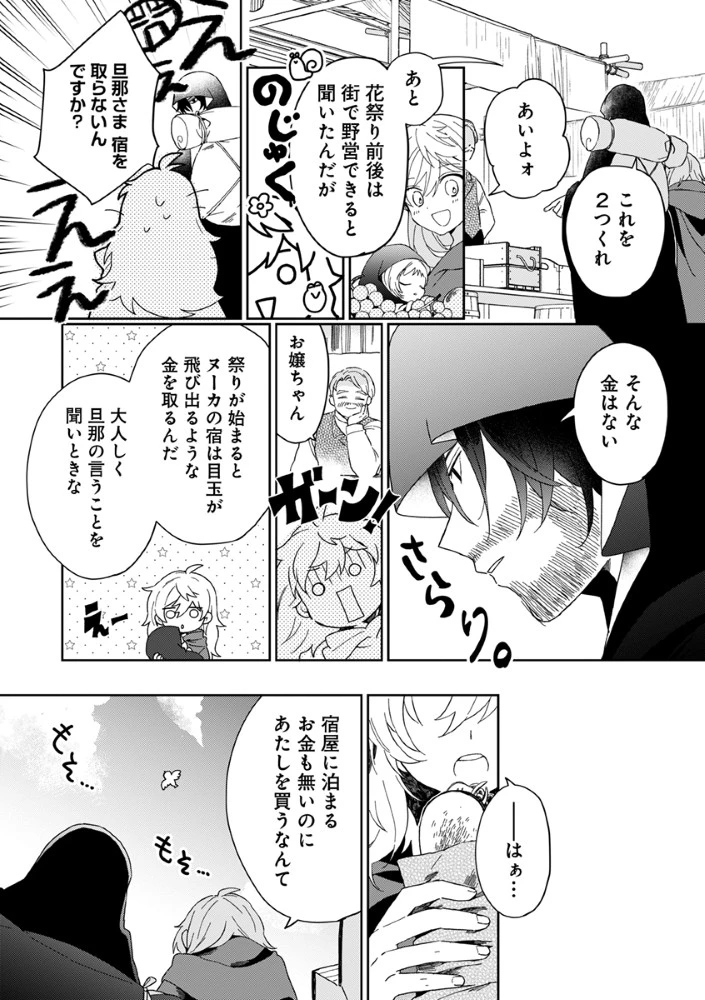死にかけ乙女が見つけた幸せ 第2話 - 8