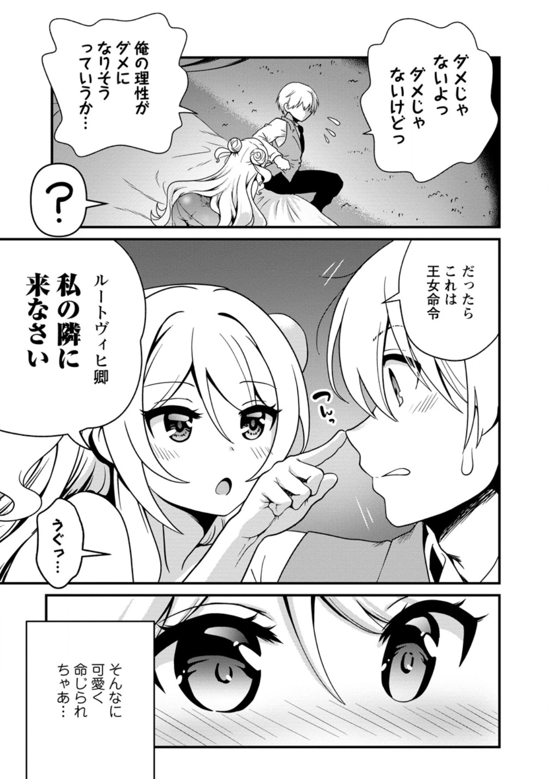 定年後は異世界で種馬生活 第5話 - 9