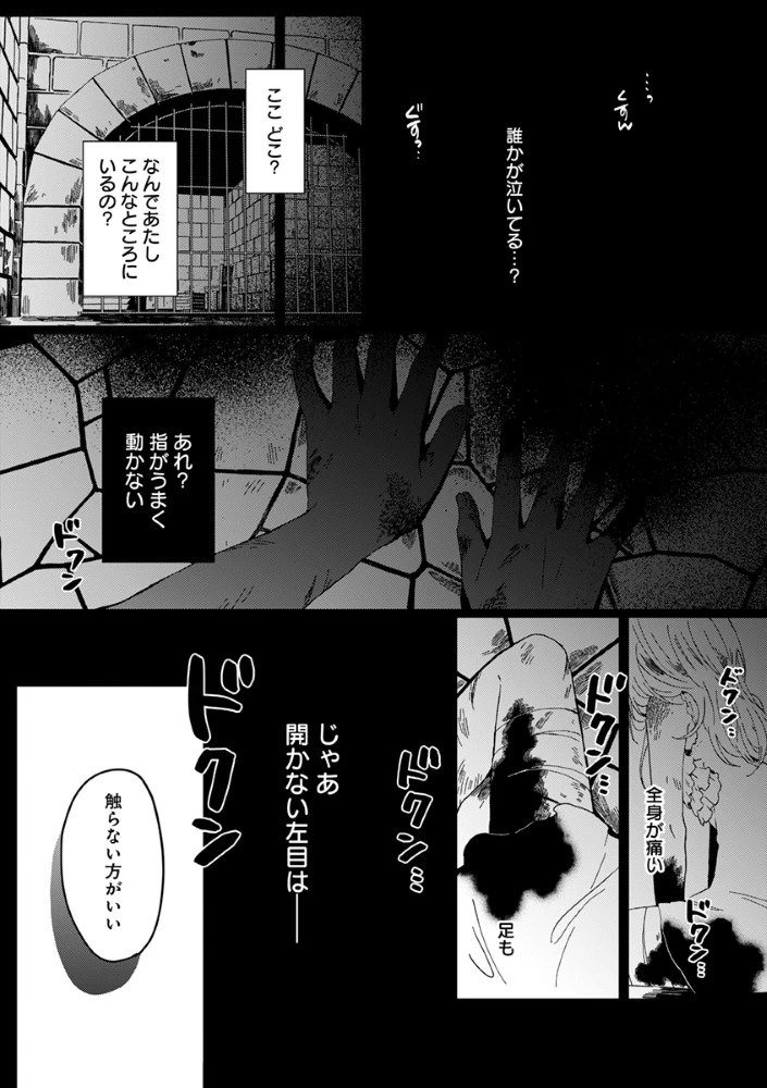 死にかけ乙女が見つけた幸せ 第1話 - 2