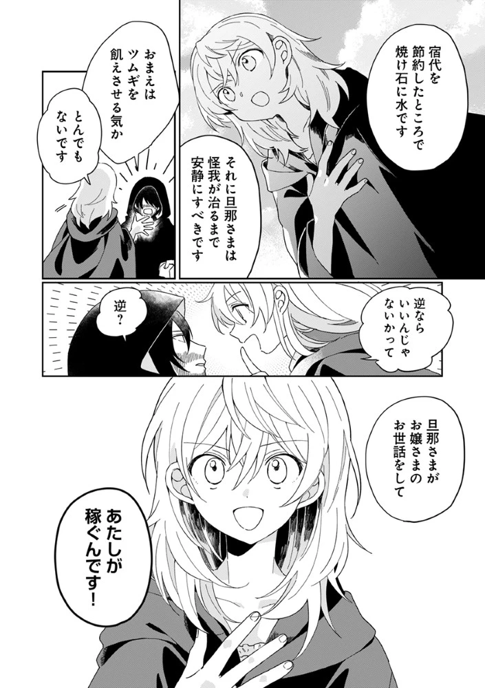 死にかけ乙女が見つけた幸せ 第2話 - 10