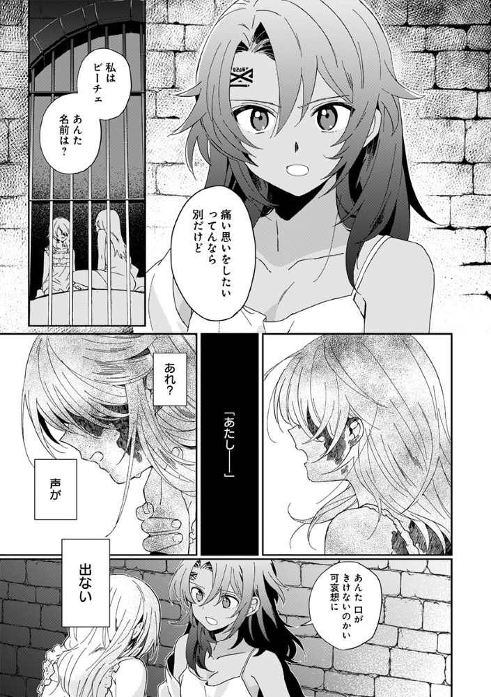 死にかけ乙女が見つけた幸せ 第1話 - 3