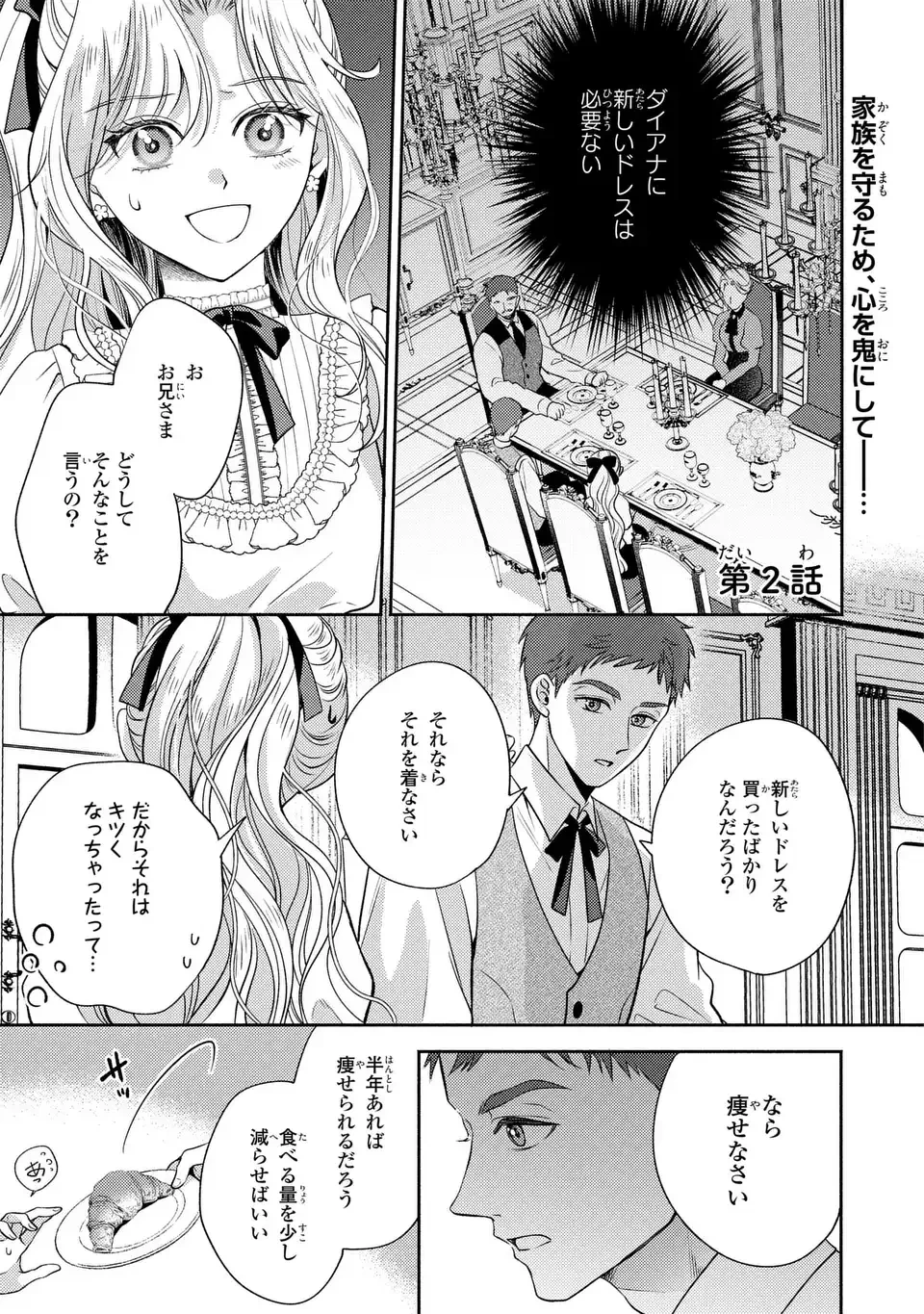 俺の妹は悪女だったらしい 第2話 - 1