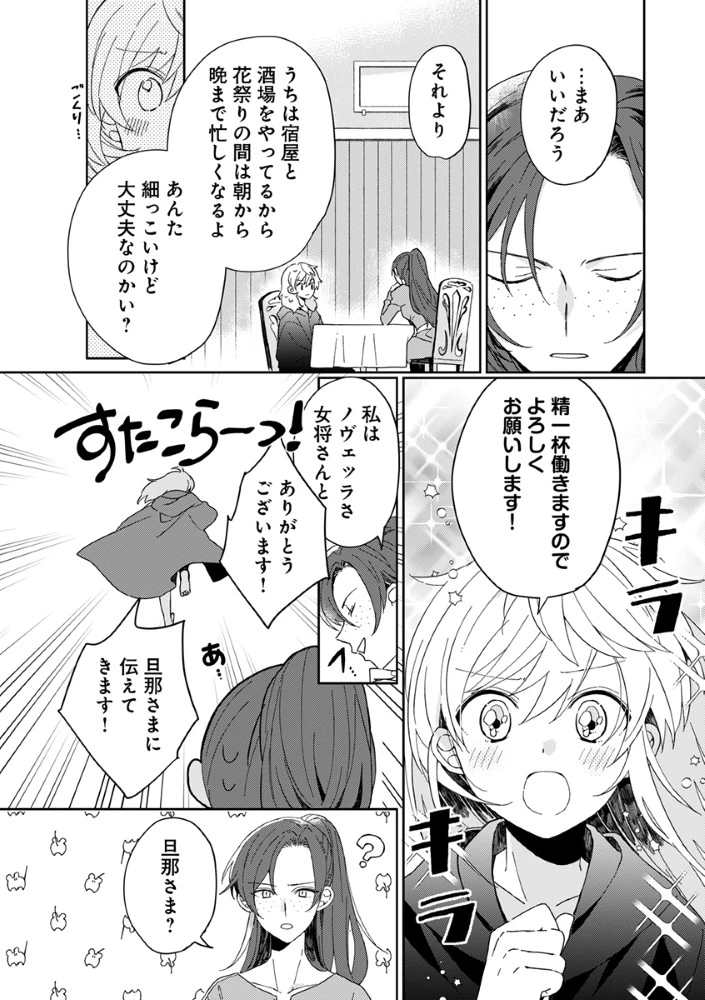 死にかけ乙女が見つけた幸せ 第2話 - 12