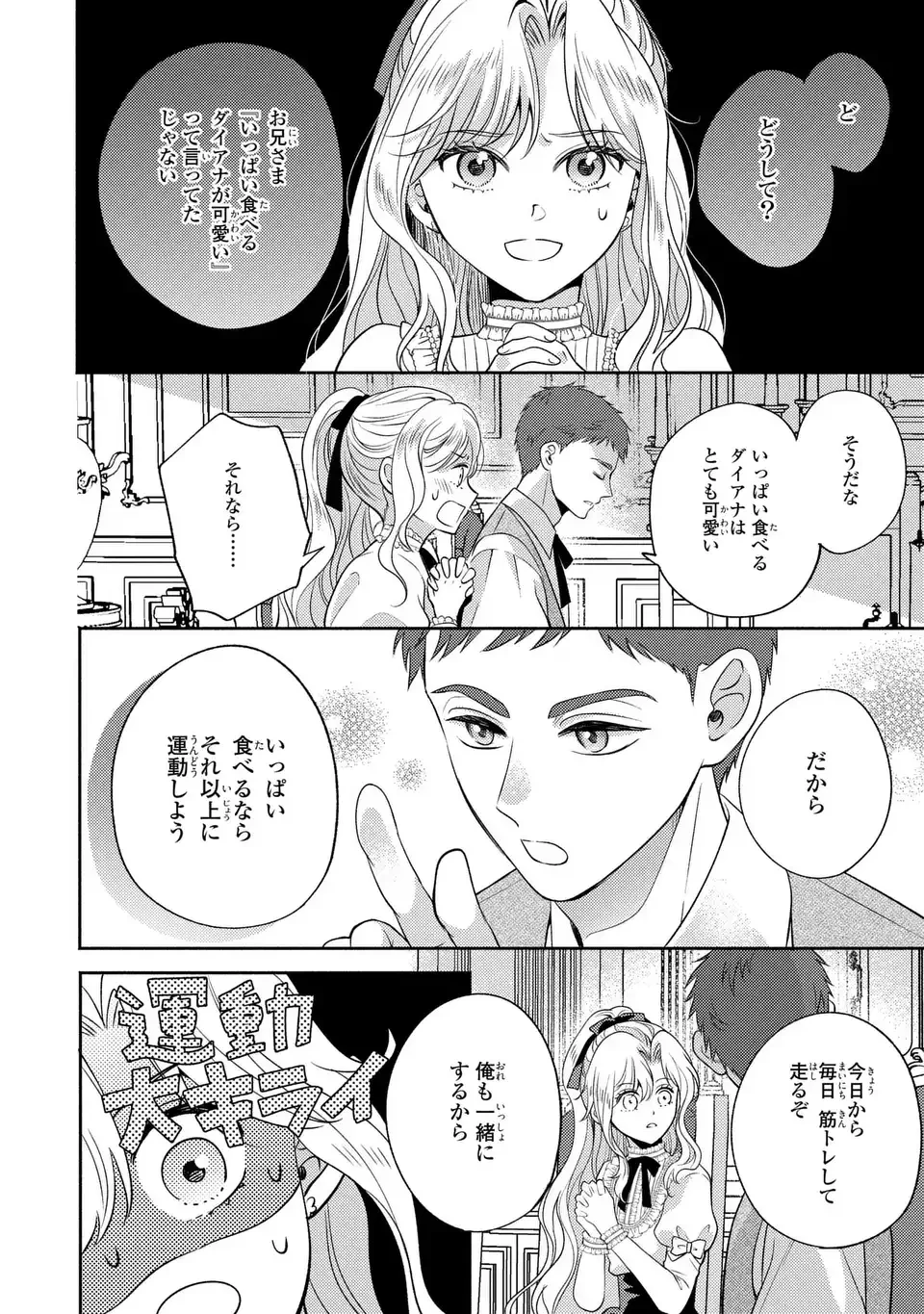 俺の妹は悪女だったらしい 第2話 - 2