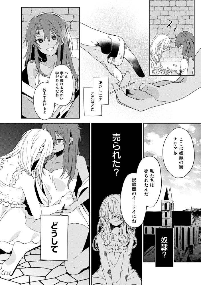 死にかけ乙女が見つけた幸せ 第1話 - 4
