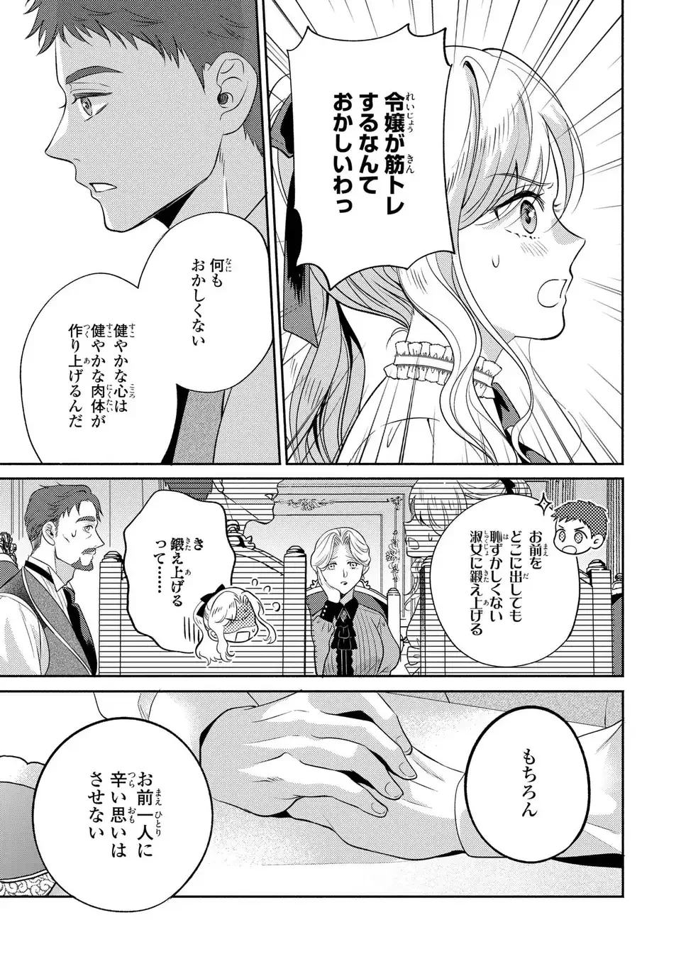 俺の妹は悪女だったらしい 第2話 - 3