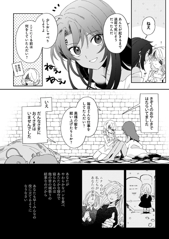 死にかけ乙女が見つけた幸せ 第1話 - 6