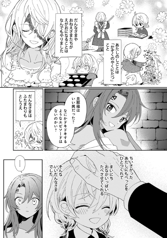 死にかけ乙女が見つけた幸せ 第1話 - 7