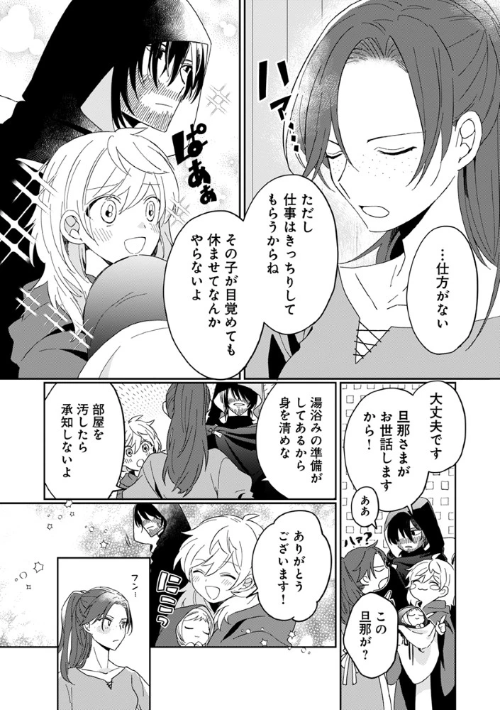 死にかけ乙女が見つけた幸せ 第2話 - 16
