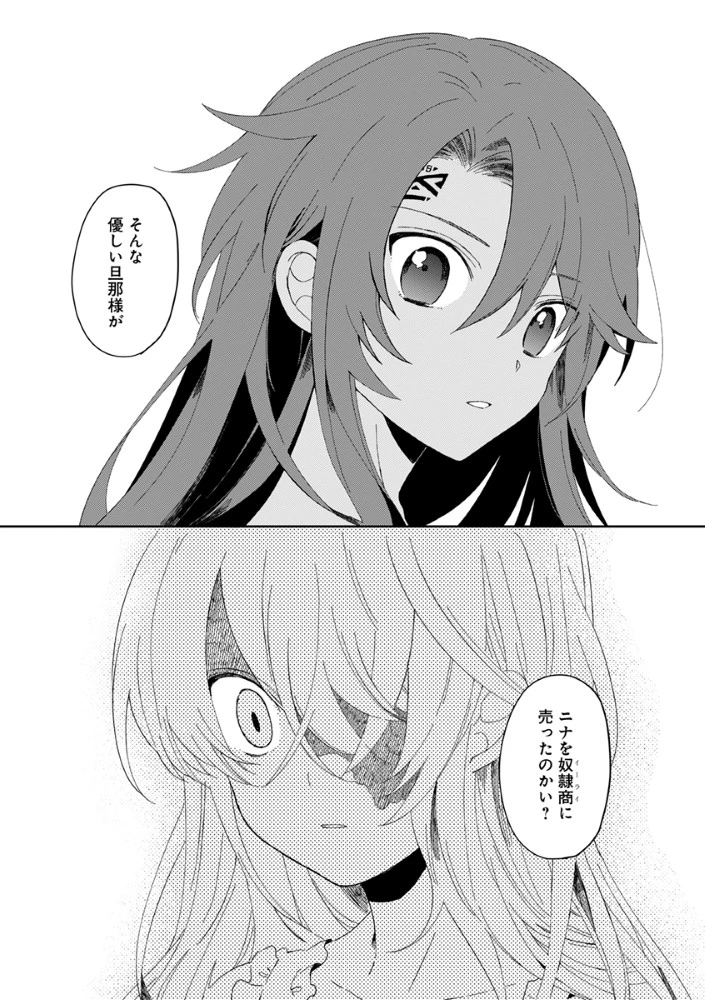 死にかけ乙女が見つけた幸せ 第1話 - 8