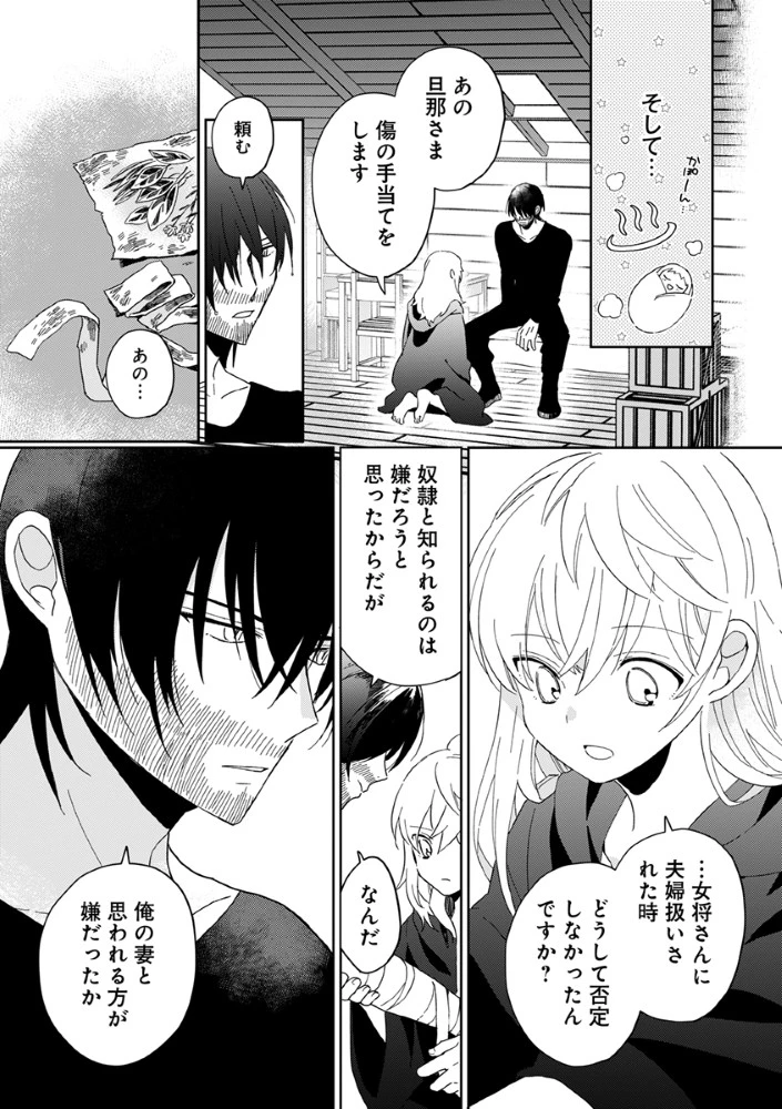 死にかけ乙女が見つけた幸せ 第2話 - 17