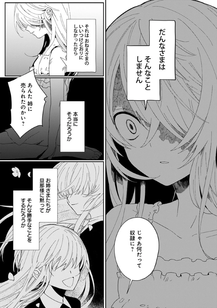 死にかけ乙女が見つけた幸せ 第1話 - 9