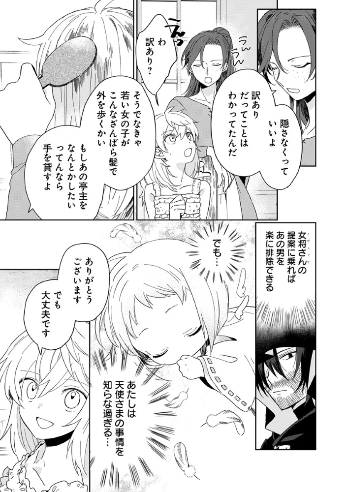 死にかけ乙女が見つけた幸せ 第2話 - 19