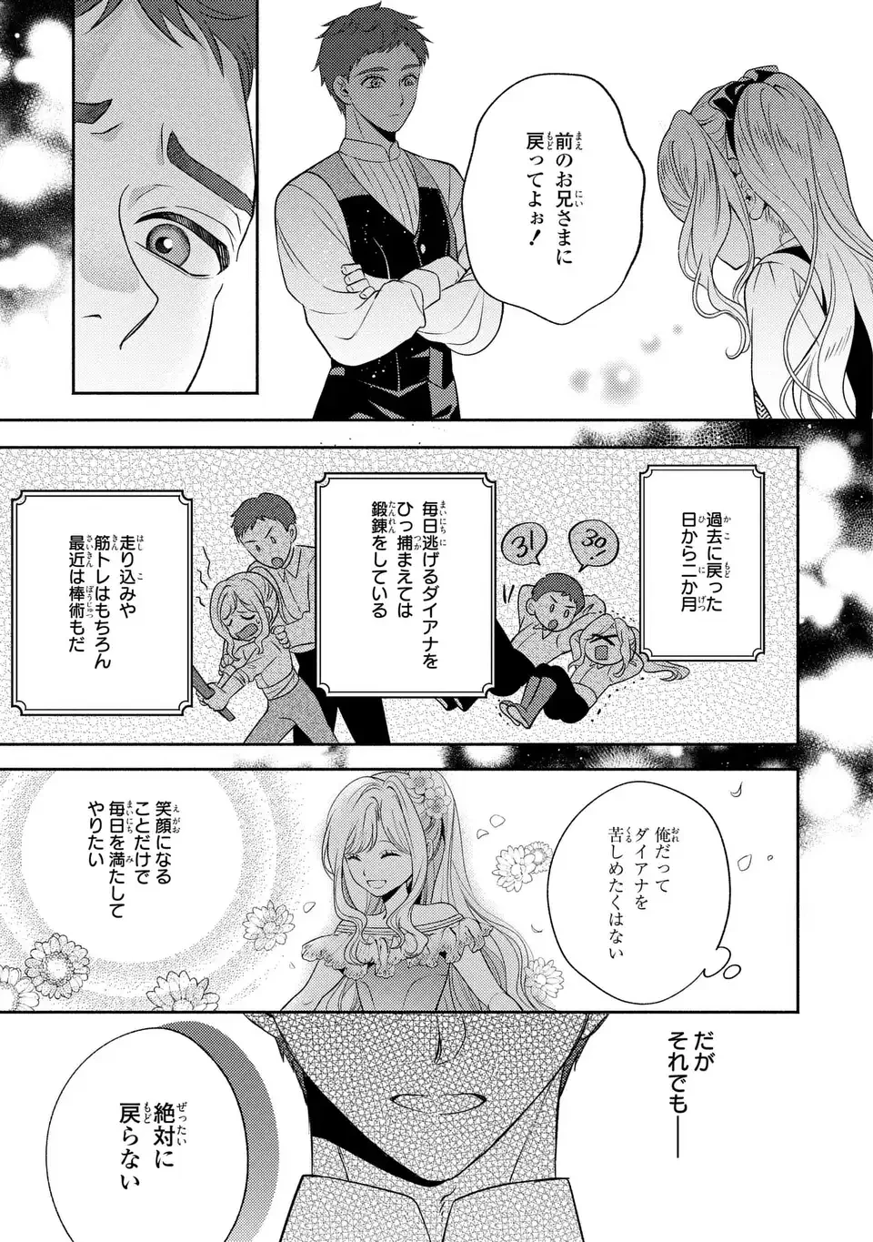 俺の妹は悪女だったらしい 第2話 - 9
