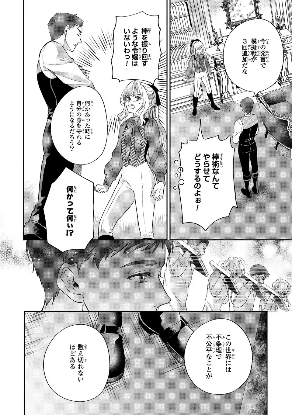俺の妹は悪女だったらしい 第2話 - 10