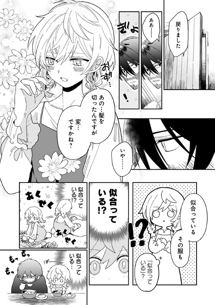 死にかけ乙女が見つけた幸せ 第2話 - 20