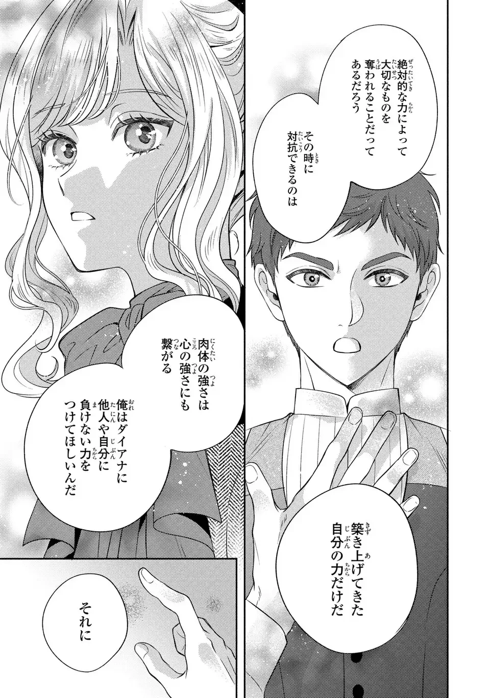 俺の妹は悪女だったらしい 第2話 - 11