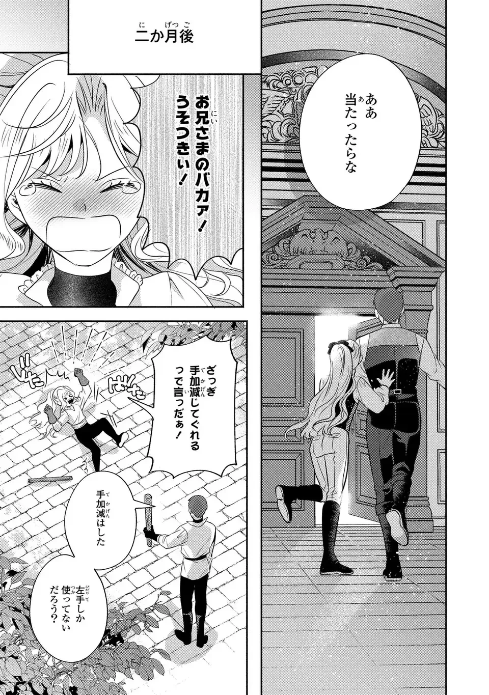 俺の妹は悪女だったらしい 第2話 - 13