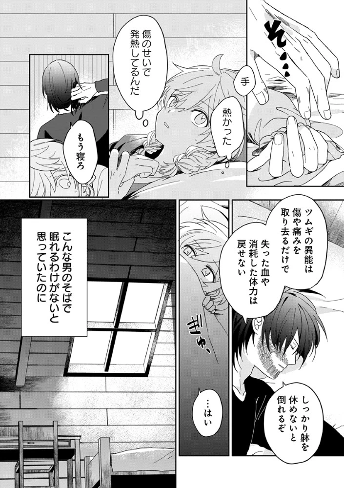 死にかけ乙女が見つけた幸せ 第2話 - 23