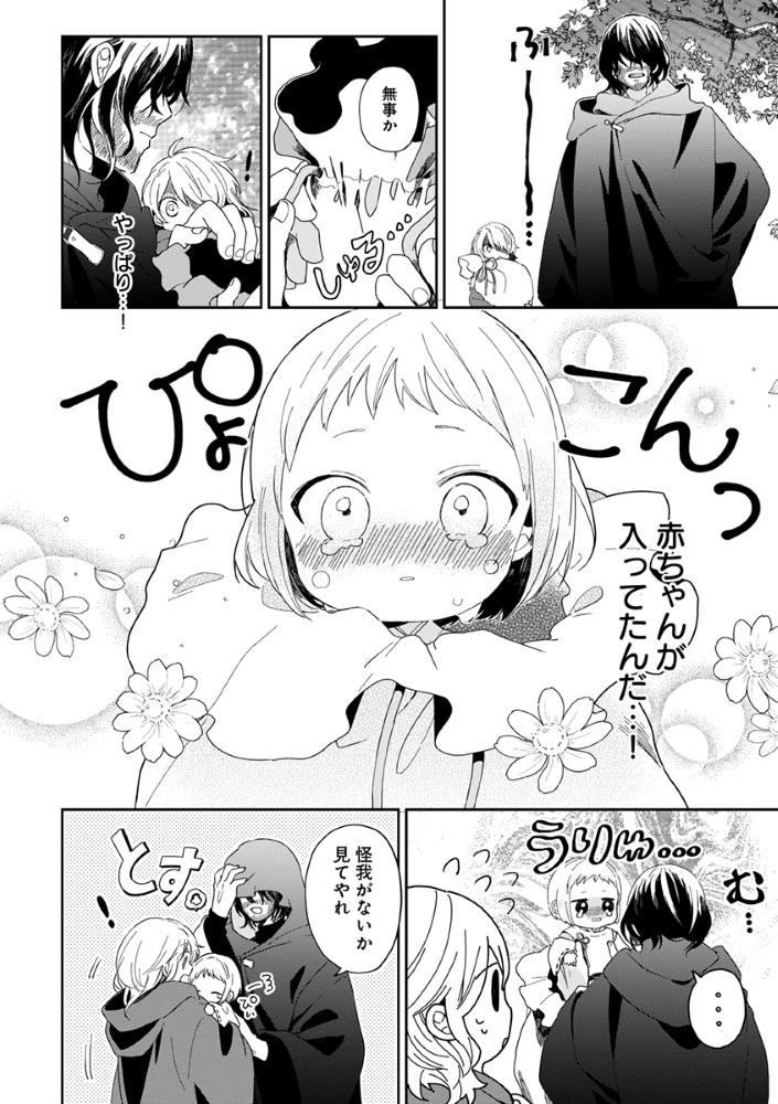 死にかけ乙女が見つけた幸せ 第1話 - 18