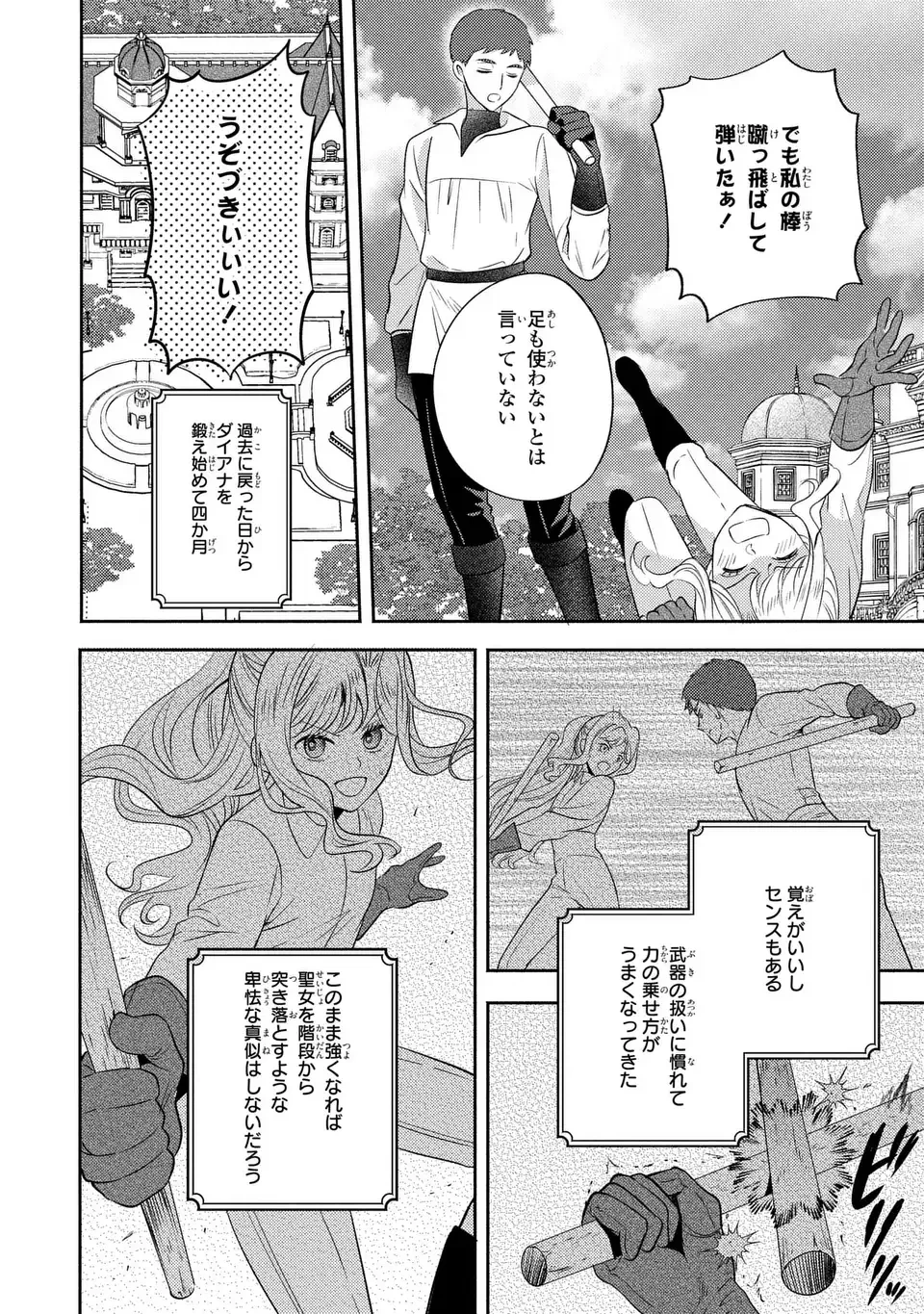 俺の妹は悪女だったらしい 第2話 - 14