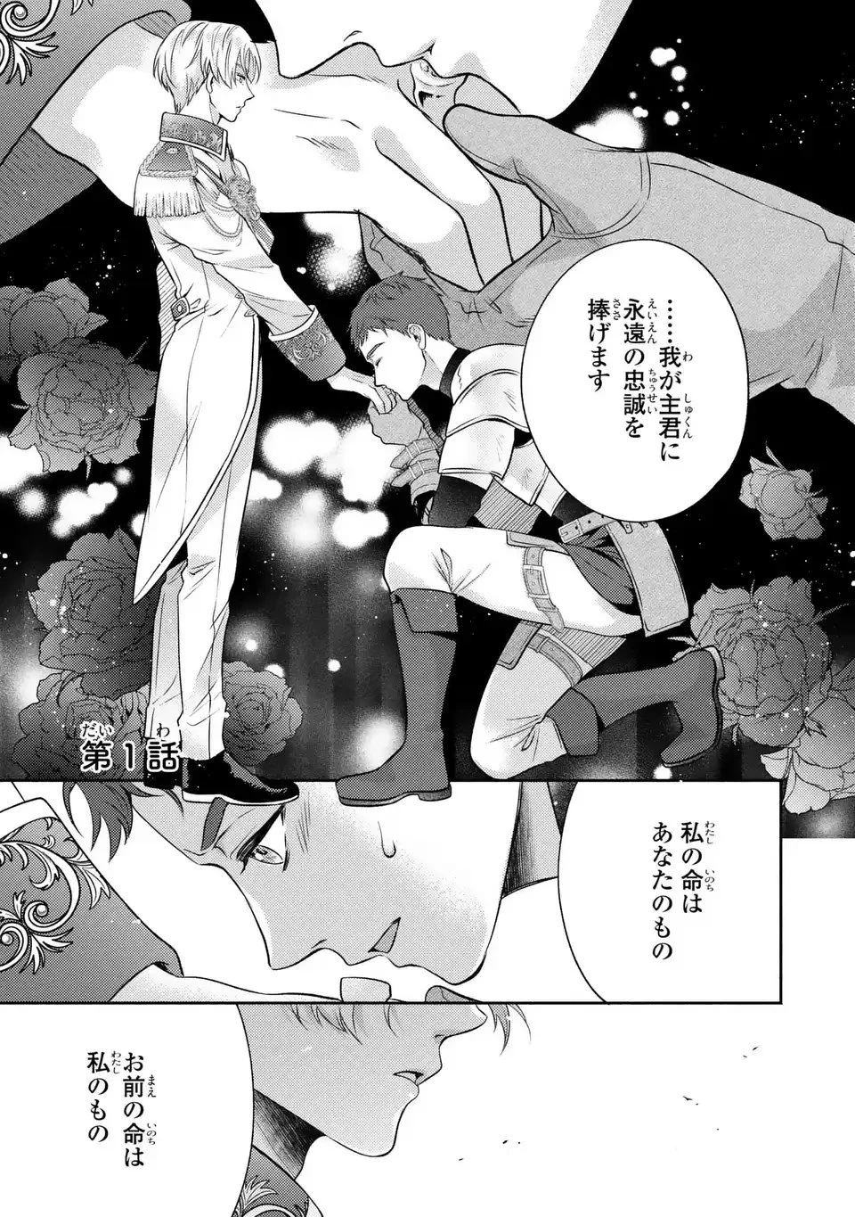 俺の妹は悪女だったらしい 第1話 - 1