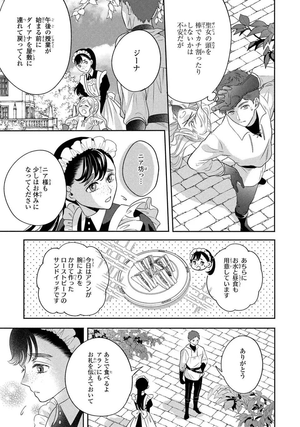 俺の妹は悪女だったらしい 第2話 - 15