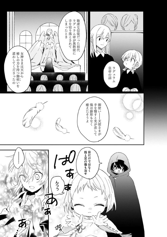 死にかけ乙女が見つけた幸せ 第1話 - 21