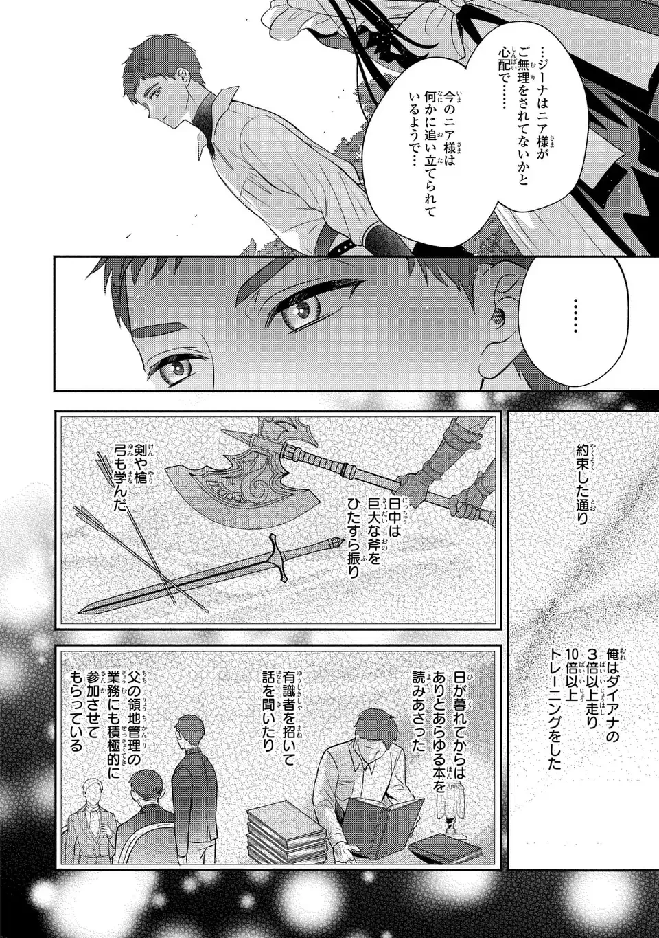 俺の妹は悪女だったらしい 第2話 - 16