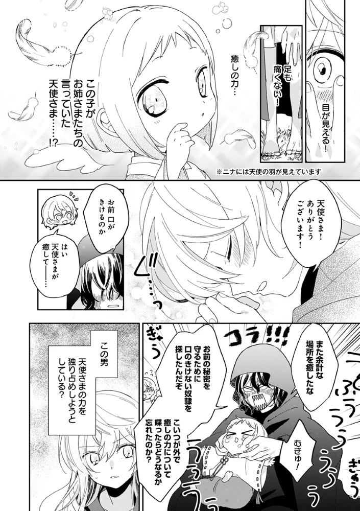 死にかけ乙女が見つけた幸せ 第1話 - 22