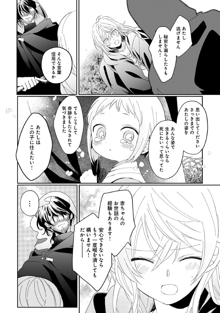 死にかけ乙女が見つけた幸せ 第1話 - 24