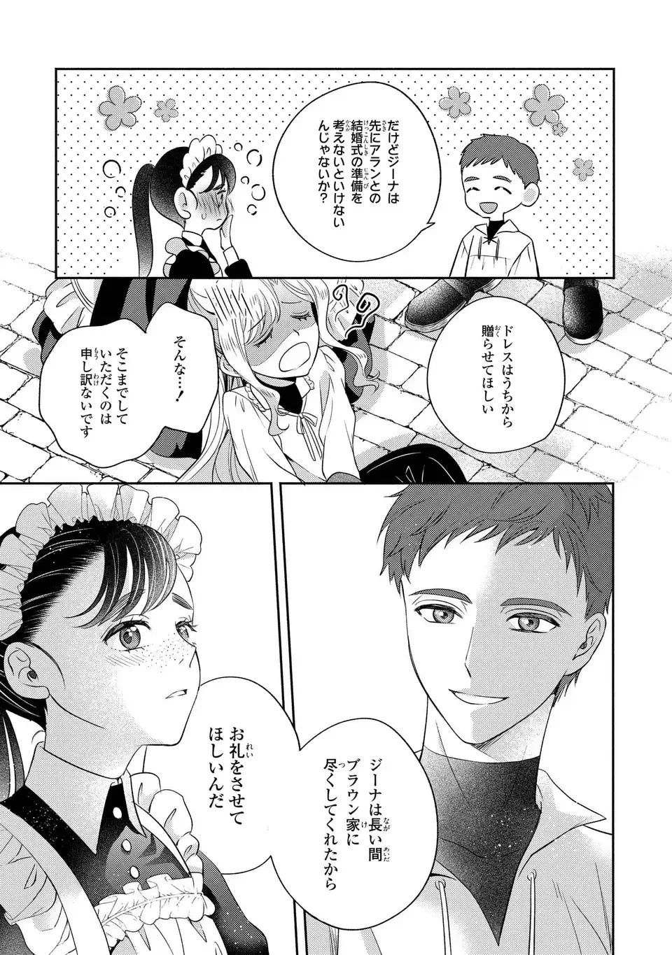 俺の妹は悪女だったらしい 第2話 - 19
