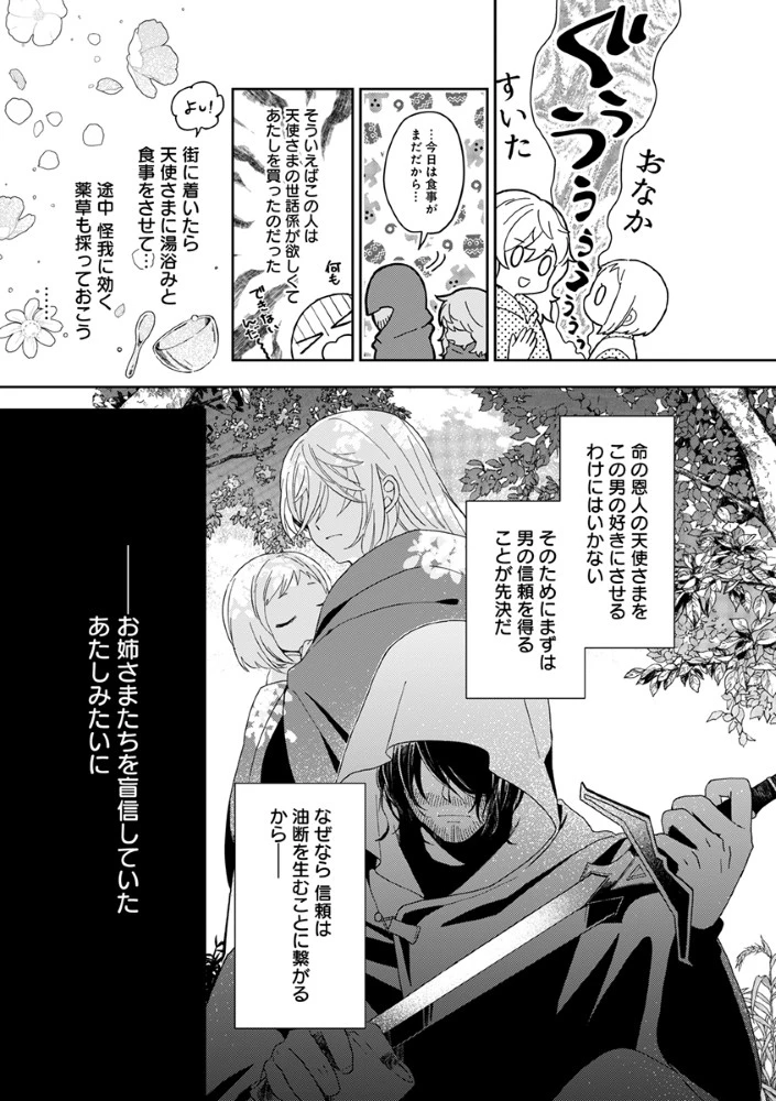 死にかけ乙女が見つけた幸せ 第1話 - 27