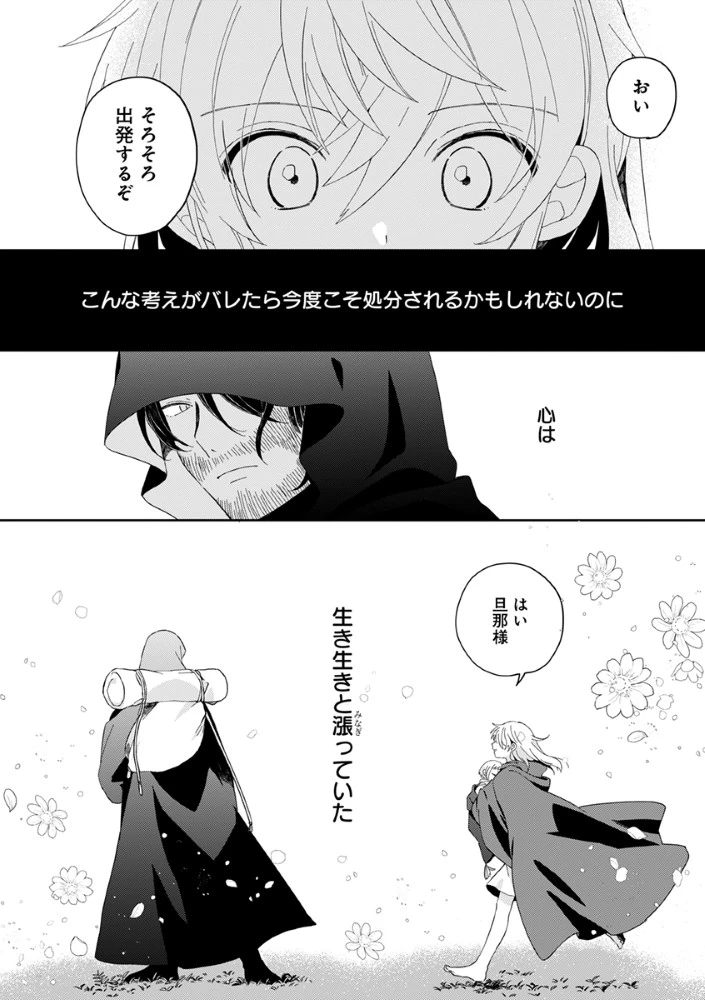 死にかけ乙女が見つけた幸せ 第1話 - 28