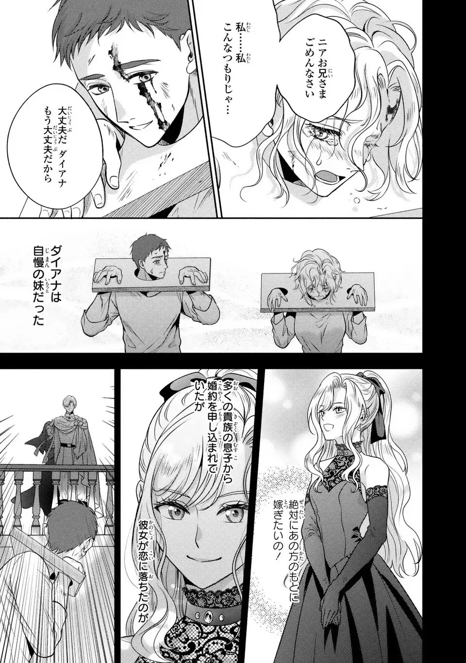 俺の妹は悪女だったらしい 第1話 - 7