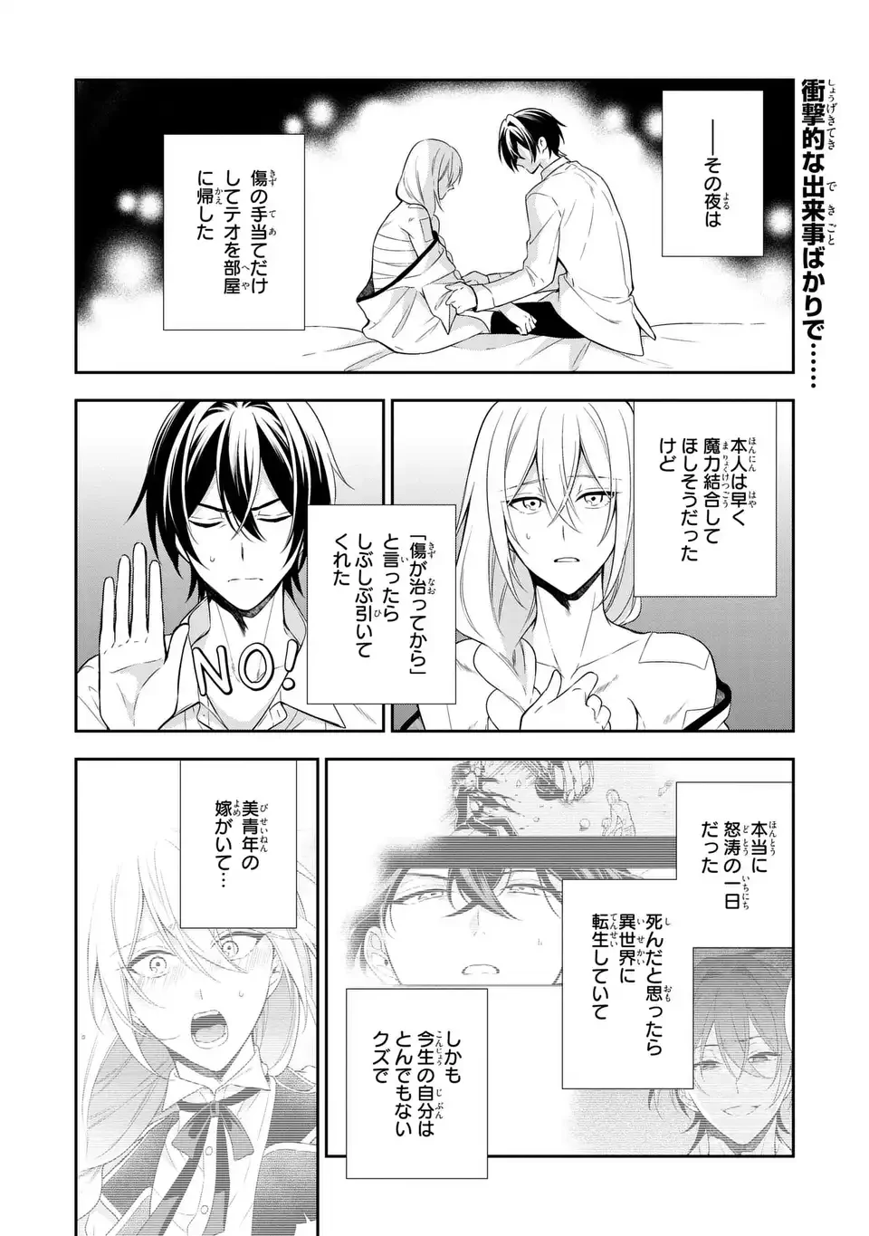 毒薬変じて愛となる～転生したら男の嫁がいるクズ貴族～ 第2話 - 2