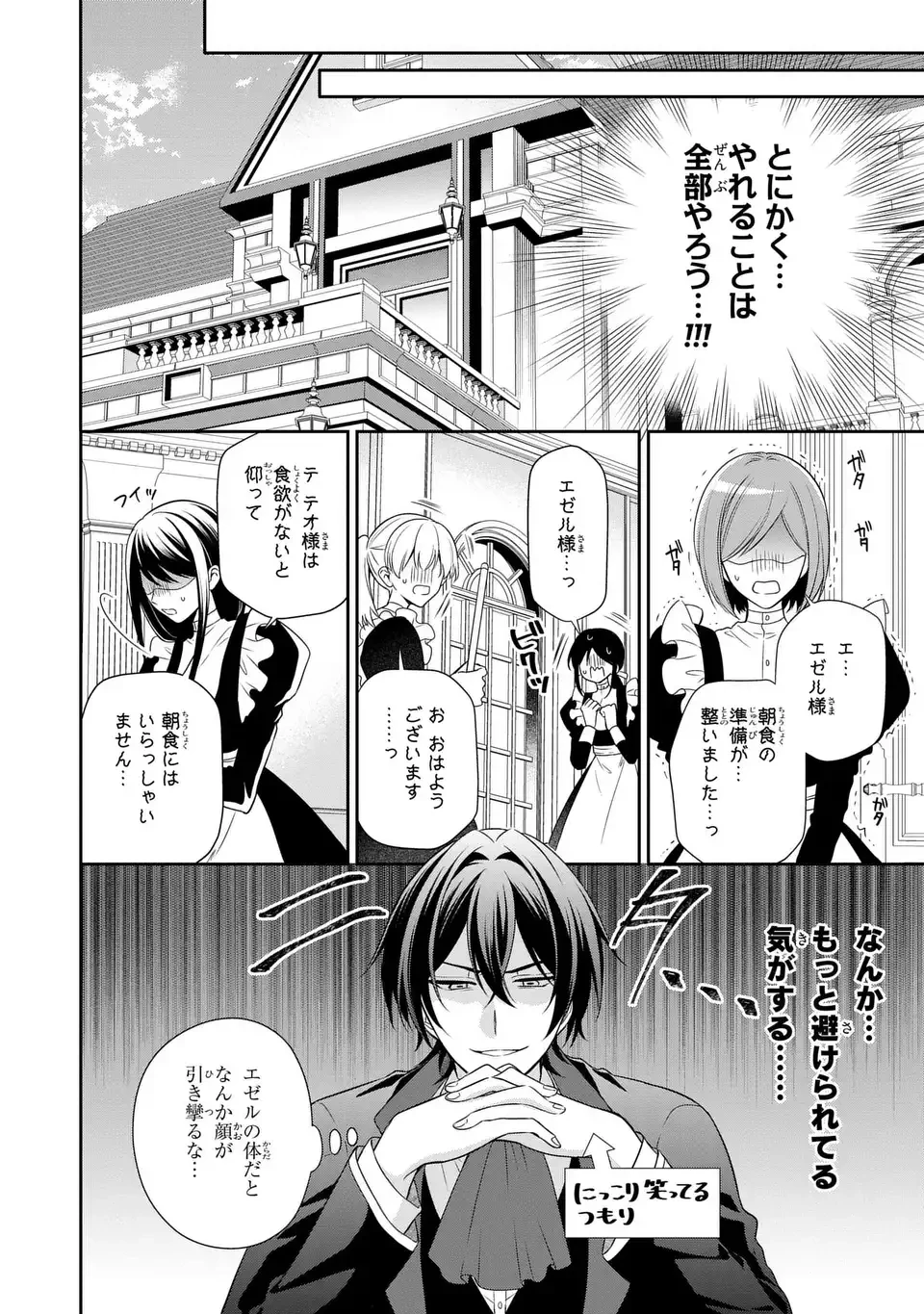 毒薬変じて愛となる～転生したら男の嫁がいるクズ貴族～ 第2話 - 4