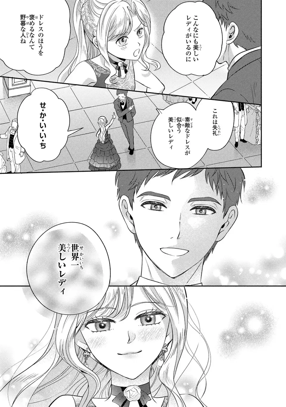 俺の妹は悪女だったらしい 第2話 - 25