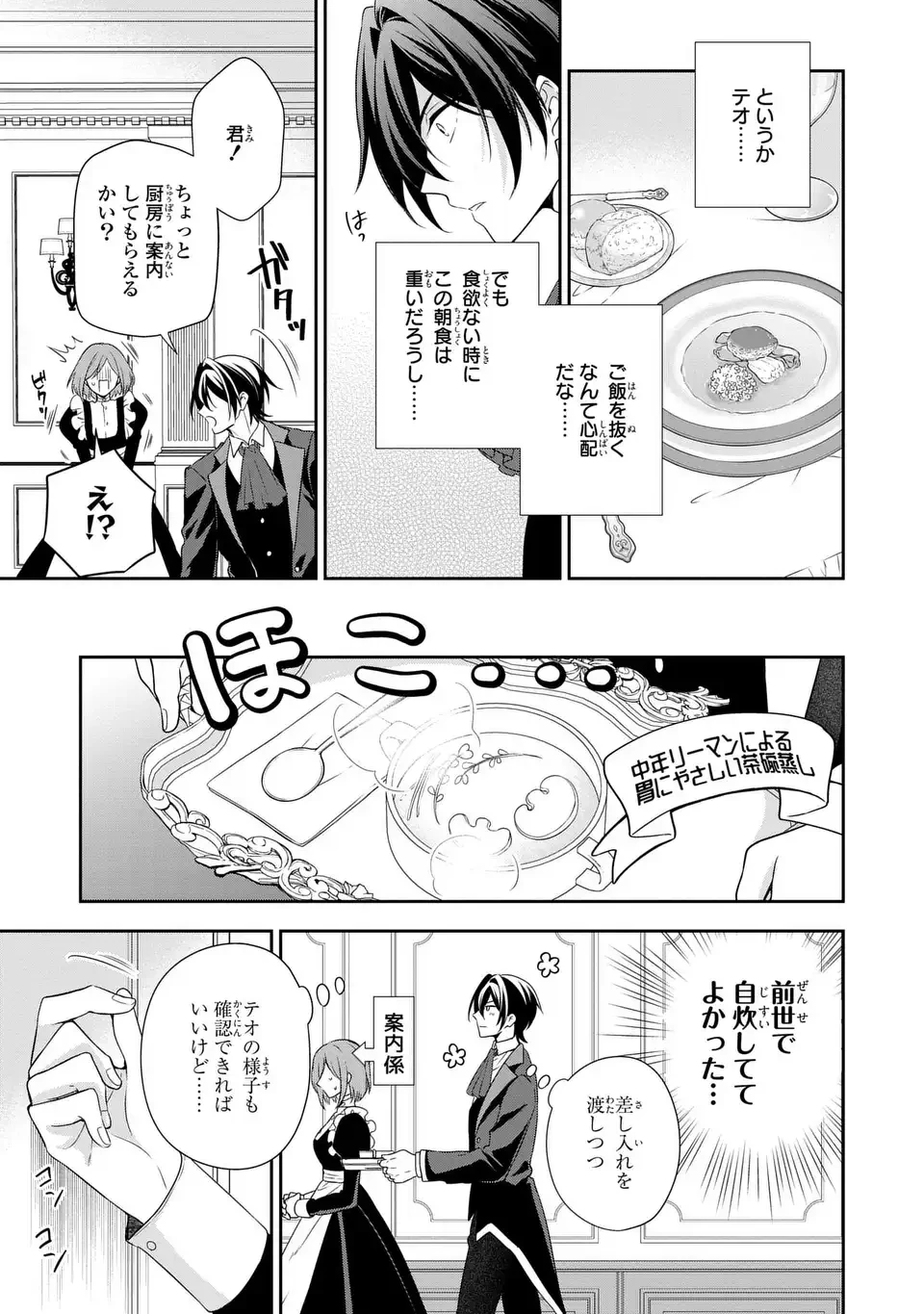 毒薬変じて愛となる～転生したら男の嫁がいるクズ貴族～ 第2話 - 5