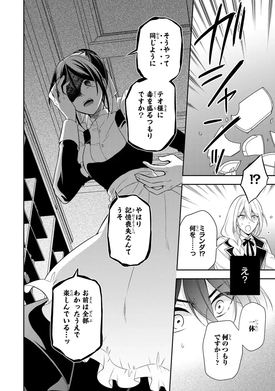 毒薬変じて愛となる～転生したら男の嫁がいるクズ貴族～ 第2話 - 8