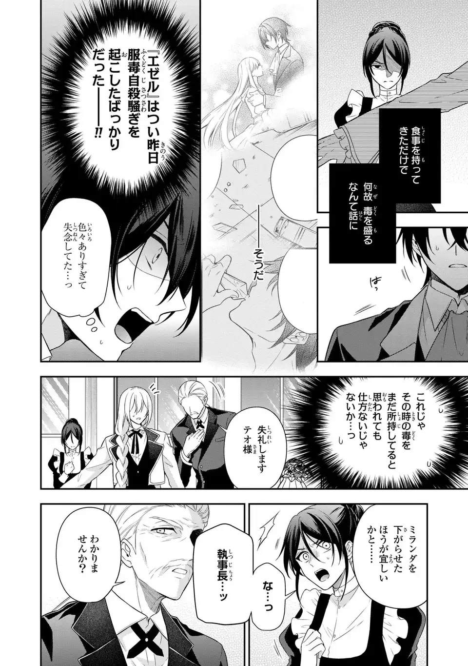 毒薬変じて愛となる～転生したら男の嫁がいるクズ貴族～ 第2話 - 10