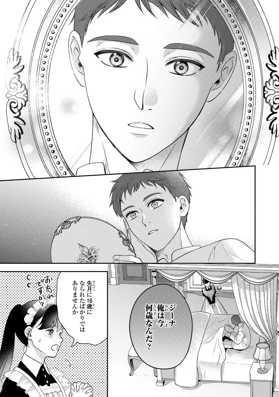 俺の妹は悪女だったらしい 第1話 - 15