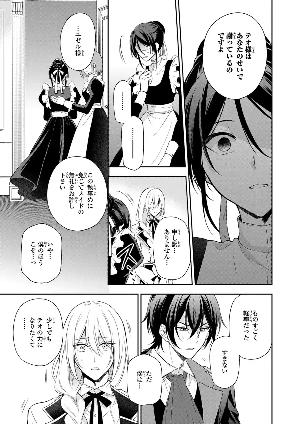 毒薬変じて愛となる～転生したら男の嫁がいるクズ貴族～ 第2話 - 11