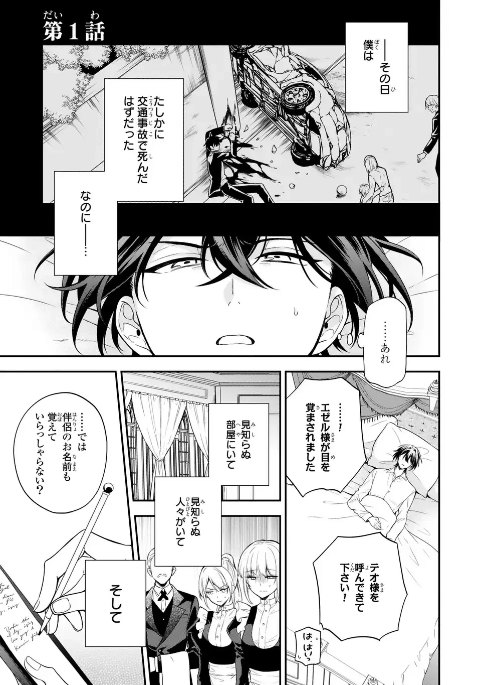 毒薬変じて愛となる～転生したら男の嫁がいるクズ貴族～ 第1話 - 3