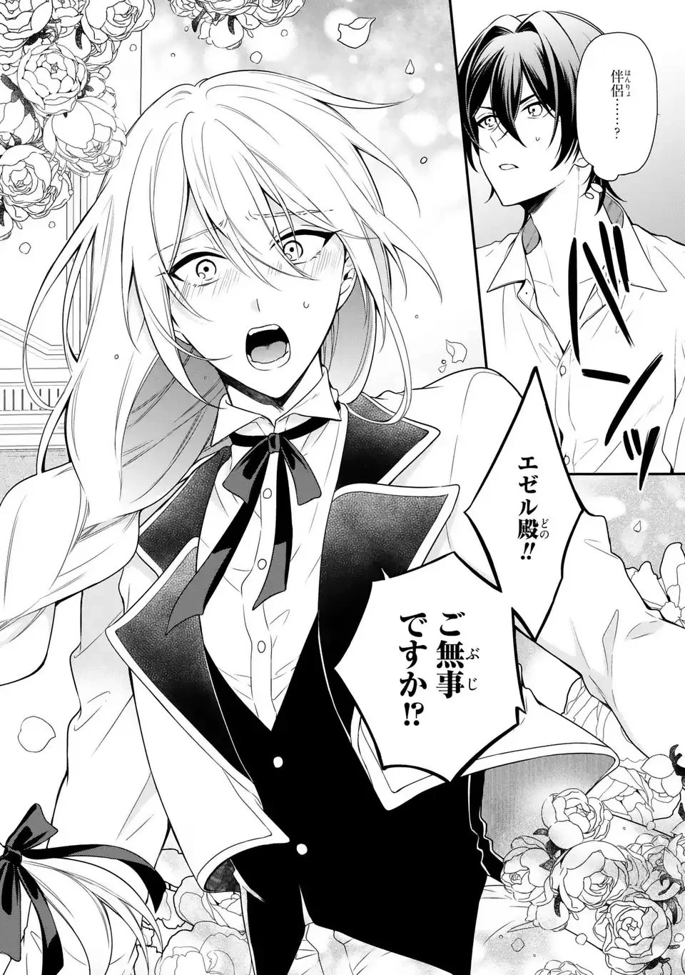 毒薬変じて愛となる～転生したら男の嫁がいるクズ貴族～ 第1話 - 4